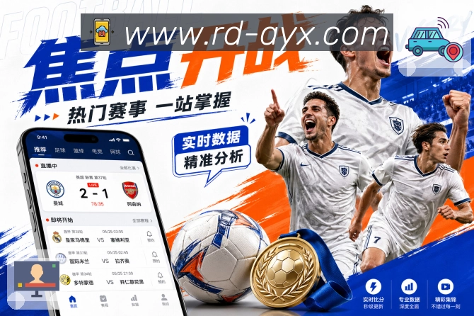爱游戏赛程比分App 爱游戏赛程比分App下载入口